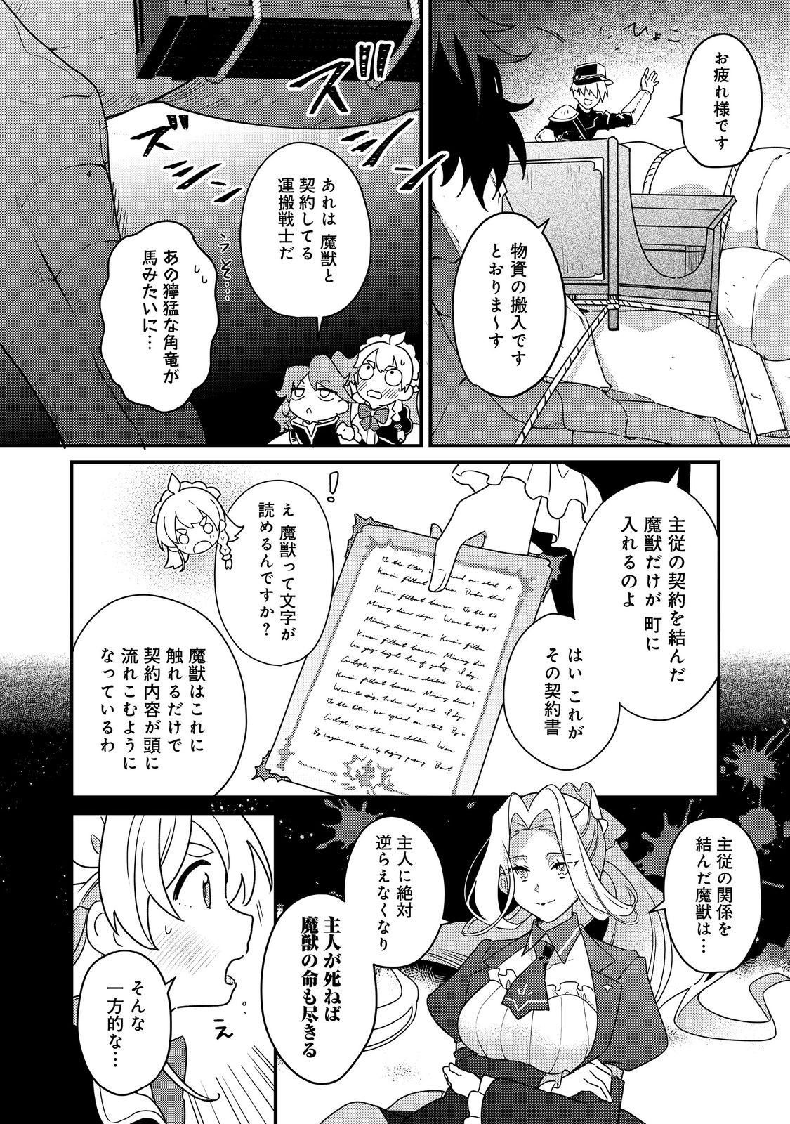 Maides Maid, Jigoku no Senjo ni Tensou Sareru - Chapter 4 - Page 2